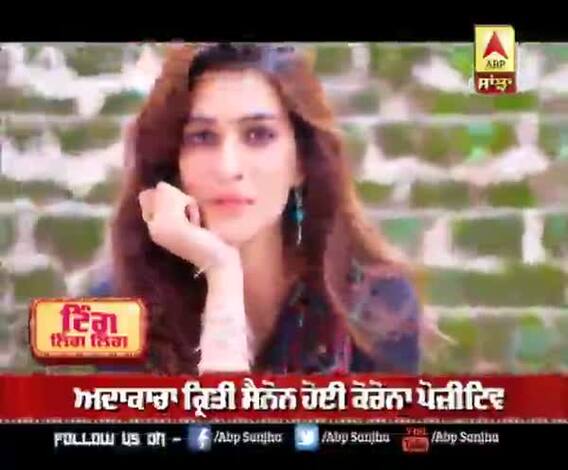 ਅਦਾਕਾਰਾ ਕ੍ਰਿਤੀ ਸੈਨੋਨ ਹੋਈ ਕੋਰੋਨਾ ਪੋਜ਼ੀਟਿ