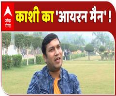 Shyam Chaurasia: जिन्हें कहते हैं Varanasi का 'Iron Man' | Kya Baat Hai