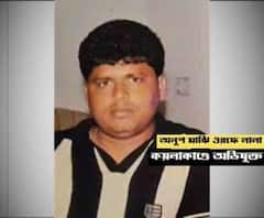 Coal smuggling: কয়লাকাণ্ডে লালা ও তাঁর এক সঙ্গীর বিরুদ্ধে জামিন অযোগ্য গ্রেফতারি পরোয়ানা জারি করল বিশেষ সিবিআই আদালত