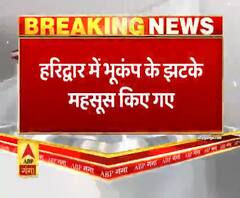 Haridwar में भूकंप के झटके महसूस किए गए| ABPGanga 