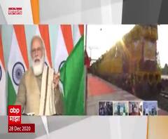 Kisan Rail | शंभरावी किसान ट्रेन सांगोला स्थानकावरून रवाना! पंतप्रधान नरेंद्र मोदींनी दिला हिरवा कंदील
