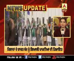 8 ਦਸੰਬਰ ਨੂੰ ਕਿਸਾਨਾਂ ਵੱਲੋਂ ਭਾਰਤ ਬੰਦ, ਕਾਂਗਰਸ, AAP ਅਤੇ ਤ੍ਰਿਣਮੂਲ ਕਾਂਗਰਸ ਦੀ ਹਿਮਾਇਤ