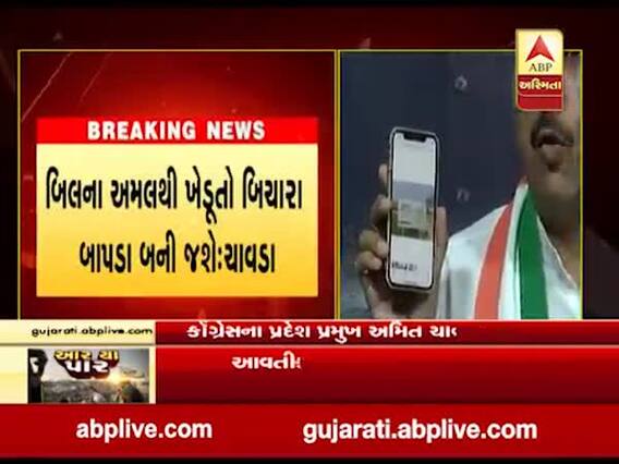 આ આંદોલન કોગ્રેસનું નહી ખેડૂતોનું આંદોલનઃ અમિત ચાવડા