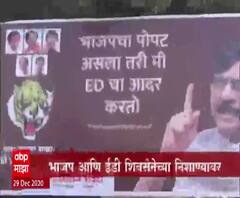 Shiv Sena vs BJP | ईडी नोटीस प्रकरणावरुन राजकारण तापलं; शिवसेनेची भाजपविरोधात बॅनरबाजी