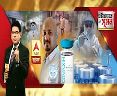 ঘণ্টাখানেক সঙ্গে সুমন (০৪.১২.২০২০), বিষয়-নাইসেডের হিউম্যান ট্রায়ালে অংশ নিলেন এবিপি আনন্দর প্রতিনিধি, কী অভিজ্ঞতা হল তাঁর? আগামী কয়েক সপ্তাহেই ভ্যাকসিন, ঘোষণা মোদির