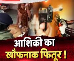 आशिकी में सिरफिरे ने कर दिया बड़ा कांड, लगा दी कई जिंदगियां लगी दांव पर | ABP Ganga
