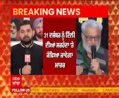 ਕਿਸਾਨ ਜਥੇਬੰਦੀਆਂ ਨੇ ਟਰੈਕਟਰ ਮਾਰਚ 'ਚ ਕੀਤਾ ਬਦਲਾਅ, ਹੁਣ 31 ਦਸੰਬਰ ਨੂੰ ਦਿੱਲੀ ਦੀਆਂ ਸਰਹੱਦਾਂ ਨੂੰ ਘੇਰਣਗੇ ਕਿਸਾਨ