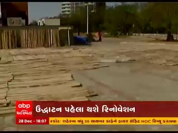 ગુજરાત યુનિવર્સિટીમાં બેડમિન્ટન કોર્ટનું ઉદ્ધાટન અગાઉ રિનોવેશન થશે, જુઓ વીડિયો 