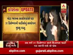 આ વર્ષે 31 ડિસેમ્બર અને ક્રિસમસ પાર્ટી પર લાગી શકે છે બ્રેક, જુઓ વીડિયો 