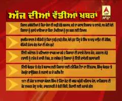 Headlines On ABP Sanjha (15-12-2020)