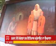 ਚਿੱਤਰ ਪ੍ਰਦਰਸ਼ਨੀ ਵੇਖ ਜਾਣੋ ਛੋਟੇ ਸਾਹਿਬਜ਼ਾਦਿਆਂ ਦੀ ਸ਼ਹਾਦਤ ਦਾ ਇਤਿਹਾਸ