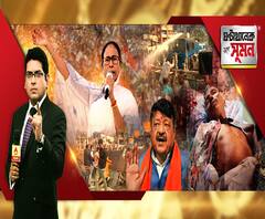 ঘণ্টাখানেক সঙ্গে সুমন (০৭.১২.২০২০), বিষয়- উত্তরে বিজেপির অভিযান, দক্ষিণে মমতার সভা, শিলিগুড়িতে ধুন্ধুমার, পুলিশের মারে বিজেপি কর্মীর মৃত্যুর অভিযোগ, আগুন নিয়ে খেলবেন না, মেদিনীপুরে হুঙ্কার তৃণমূলনেত্রীর