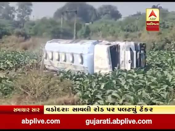 વડોદરા સાવલી રોડ પર કેમિકલ ભરેલુ ટેન્કર પલટી ખાતા ટ્રાફિક જામ, જુઓ વીડિયો 