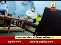 રાજકોટમાં ઉદય હોસ્પિટલ અગ્નિકાંડના આરોપીઓને પોલીસ સ્ટેશનમાં VIP સુવિધા, જુઓ વીડિયો 