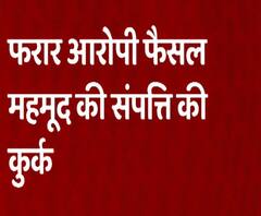UP में एक और गैंगस्टर पर चला सरकारी चाबुक, कुर्क हुई 10 लाख की संपत्ति | ABP Ganga 