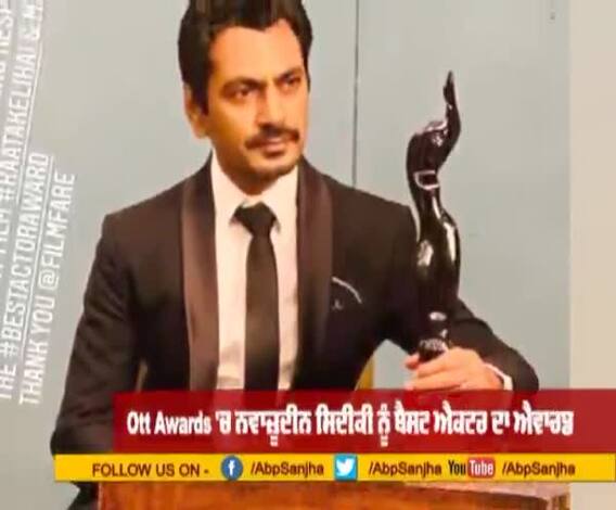 OTT Awards 'ਚ ਨਵਾਜ਼ੂਦੀਨ ਸਿਦੀਕੀ ਨੂੰ ਮਿਲਿਆ ਬੈਸਟ ਐਕਟਰ ਦਾ ਖਿਤਾਬ