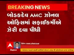 અમદાવાદમાં AMCની ઝોનલ ઓફિસમાં સફાઇકર્મીએ ઝેરી દવા પીધી, જુઓ વીડિયો 