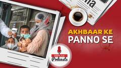 अखबार के पन्नो से | देश में नए कोरोना वायरस ने दी दस्तक | December 30, 2020