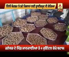 ਦਿੱਲੀ ਬੌਰਡਰ 'ਤੇ ਡਟੇ ਕਿਸਾਨਾਂ ਲਈ ਦੇਸੀ ਘਿਓ ਦੀਆਂ ਪਿੰਨੀਆਂ ਤਿਆਰ