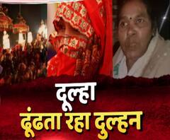 सारी रात ढूंढता रहा दूल्हा, न घर मिला न दुल्हन | Azamgarh | ABP Ganga 