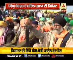 ਹੱਡ ਚੀਰਵੀਂ ਠੰਡ 'ਚ ਕਿਸਾਨਾਂ ਦੇ ਹੌਂਸਲੇ ਬੁਲੰਦ,ਜੋਸ਼ ਚੜ੍ਹਿਆ ਅਸਮਾਨੀ