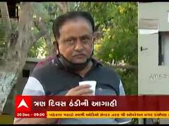 રાજ્યમાં હજુ કેટલા દિવસ ઠંડી વધવાની કરી આગાહી, જુઓ વીડિયો 