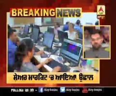 Breaking- ਸ਼ੇਅਰ ਬਾਜ਼ਾਰ 'ਚ ਬੰਪਰ ਤੇਜ਼ੀ, ਪਹਿਲੀ ਵਾਰ ਸੈਂਸੇਕਸ 46000 'ਤੇ ਪਹੁੰਚਿਆ