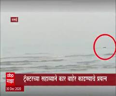 वसईच्या भूईगाव समुद्रात कार बुडाली, कारचा मालक अद्याप बेपत्ता