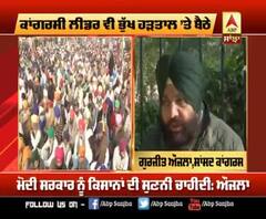 ਕਿਸਾਨਾਂ ਦੇ ਹੱਕ 'ਚ ਡਟੇ ਔਜਲਾ, ਕੇਂਦਰ ਦਾ ਕੱਢਿਆ ਇਸ ਗੱਲੋਂ ਵਹਿਮ