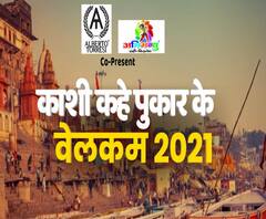 काशी कहे पुकार के, Welcome 2021 | Happy New Year | Bye Bye 2020 | ABP Ganga 