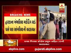 દ્વારકા: બંધ પાળવા નિકળેલા વિક્રમ માડમ, પાલ આંબલિયા સહિત કૉંગ્રેસના 12 જેટલા કાર્યકરોની કરાઈ અટકાયત 