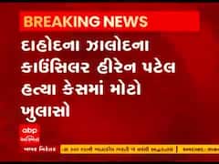 ગુજરાતના ક્યા પૂર્વ સાંસદના પુત્ર પર ઝાલોદના કાઉન્સિલર હિરેન પટેલની હત્યાનો લાગ્યો આરોપ?