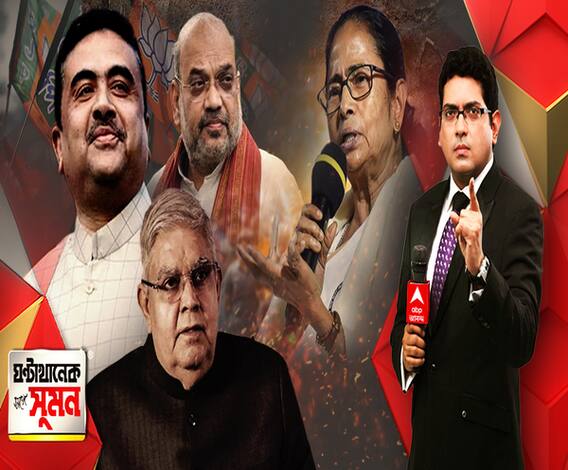 ঘণ্টাখানেক সঙ্গে সুমন (১৬.১২.২০২০), বিষয়- বিধায়ক পদে ইস্তফা শুভেন্দুর, দলত্যাগের হুঁশিয়ারি বর্ধমান পূর্বের সাংসদের, অভিষেক-গড়েও বেসুরো বিধায়ক, অমিতের সভায় বিজেপিতে শীলভদ্র? পোশাক বদলানো যায়, আদর্শ নয়, বার্তা মমতার