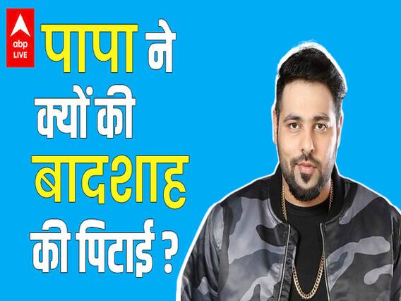BAADSHAH इंजीनियर की नौकरी छोड़ कैसे बने RAPPER ? क्यों घर के बाहर ले जाकर खड़ी करनी पड़ी BMW कार ?