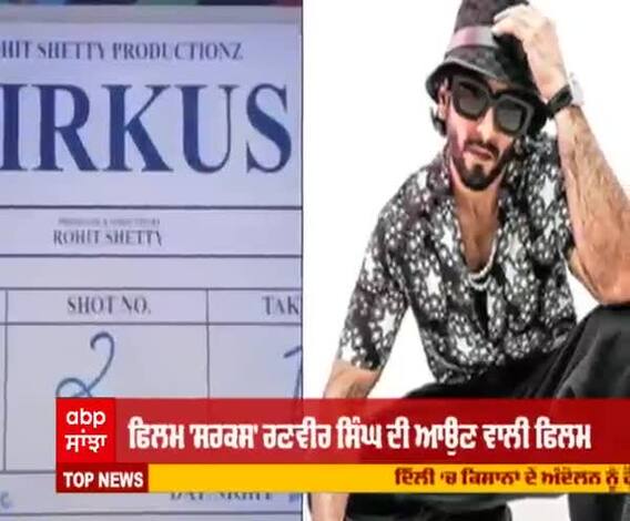 ਰਣਵੀਰ ਸਿੰਘ ਨੇ 'ਸਰਕਸ' ਦੇ ਸੈੱਟ ਤੋਂ ਸ਼ੇਅਰ ਕੀਤੀ ਫੋਟੋ 