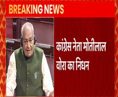 नहीं रहे Motilal Vora, Rahul Gandhi ने कहा- एक सच्चे कांग्रेसी थे | ABP Ganga 