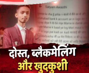 दोस्ती में पहले दगा फिर शुरू हुई ब्लैकमेलिंग, फिर अदा करनी पड़ी बहुत बड़ी कीमत | ABP Ganga 