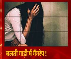 फिर हुई एक बेटी की इज्जत तार-तार, चलती गाड़ी में हुआ गैंगरेप | Etah | ABP Ganga 