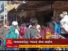 બનાસકાંઠાના થરામાં યુરિયા ખાતર લેવા ખેડૂતોએ લગાવી કતાર, જુઓ વીડિયો 