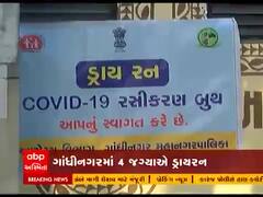 રાજ્યના બે શહેરોમાં કોરોના વેક્સીનેશનના ડ્રાય રનનો આજે બીજો દિવસ, જુઓ વીડિયો 