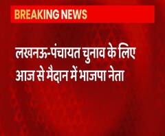 पंचायत चुनाव को लेकर आज से मैदान में उतरेंगे BJP नेता