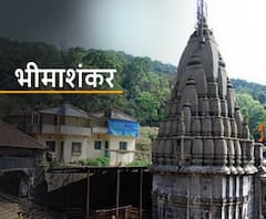 भीमाशंकर ज्योतिर्लिंग मंदिर की पूरी कहानी | Bhimashankar Jyotirlinga | YATRA