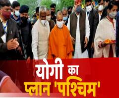 पूर्वांचल के बाद पश्चिम साधने पहुंचे CM Yogi Aditynath | Mudde Ki Baat 