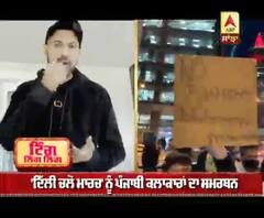 ਵਿਦੇਸ਼ਾਂ 'ਚ ਵੀ ਹੋ ਰਿਹਾ ਕਿਸਾਨਾਂ ਲਈ ਪ੍ਰਦਰਸ਼ਨ ,ਜੈਜ਼ੀ ਬੀ ਨੇ ਵੈਨਕੂਵਰ ਤੋਂ ਵੀਡੀਓ ਕੀਤੀ ਸਾਂਝੀ 