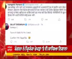 ਕੰਗਨਾ ਰਣੌਤ ਨੇ ਦਿਲਜੀਤ ਦੋਸਾਂਝ ਨੂੰ ਫਿਰ ਕੀਤੇ ਟਵੀਟ,ਪ੍ਰਿਯੰਕਾ ਚੋਪੜਾ 'ਤੇ ਵੀ ਸਾਧਿਆ ਨਿਸ਼ਾਨਾ