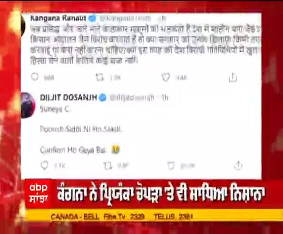 ਕੰਗਨਾ ਰਣੌਤ ਨੇ ਦਿਲਜੀਤ ਦੋਸਾਂਝ ਨੂੰ ਫਿਰ ਕੀਤੇ ਟਵੀਟ,ਪ੍ਰਿਯੰਕਾ ਚੋਪੜਾ 'ਤੇ ਵੀ ਸਾਧਿਆ ਨਿਸ਼ਾਨਾ
