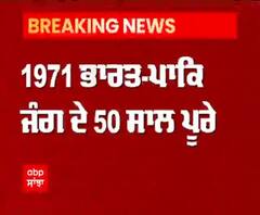 Breaking | 1971 ਭਾਰਤ-ਪਾਕਿ ਜੰਗ ਦੇ 50 ਸਾਲ ਪੂਰੇ, ਪੀਐਮ ਮੋਦੀ ਨੇ ਸ਼ਹੀਦਾਂ ਨੂੰ ਦਿੱਤੀ ਸ਼ਰਧਾਂਜਲੀ