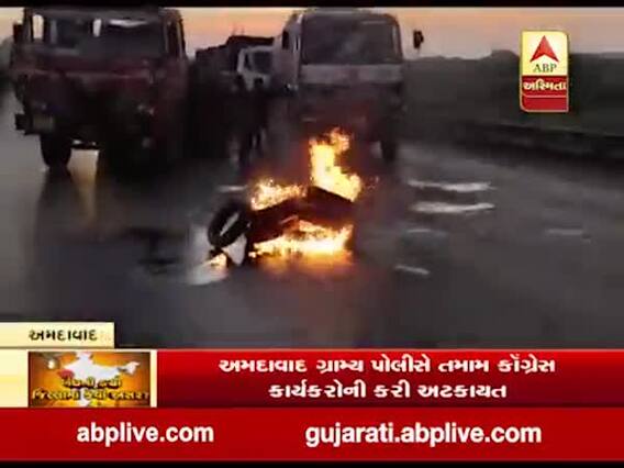 ભારત બંધ: અમાદાવાદના સાણંદ રોડ પર ચક્કાજામ કરવા કૉંગ્રેસ કાર્યકરોએ ટાયરો સળગાવ્યા, જુઓ વીડિયો 