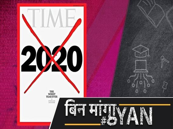 टाइम मैगजीन के कवर पर साल 2020 पर क्यों लगा रेड क्रॉस, 100 साल में सिर्फ 5वीं बार हुआ ऐसा!