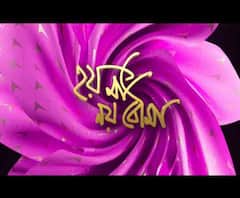 হয় মা নয় বৌমা: 'অপরাজিতা অপু'র সেটে তারকাদের সঙ্গে আড্ডা